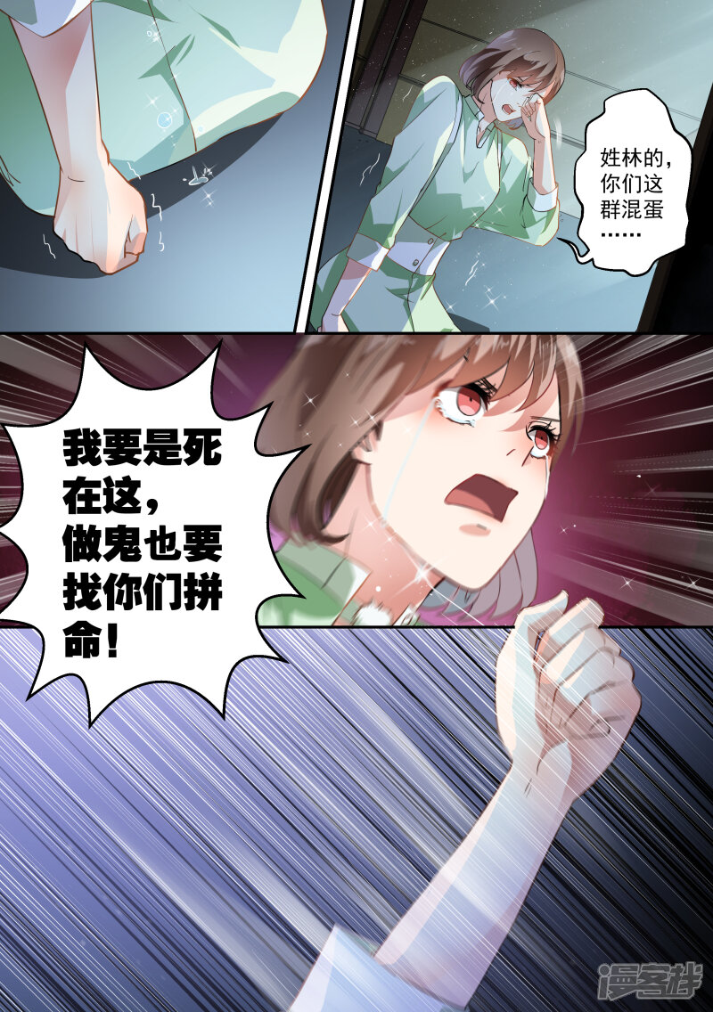 【恶魔总裁的祭品新娘】漫画-（第57话）章节漫画下拉式图片-5.jpg