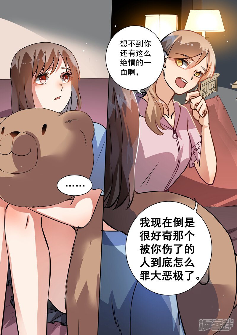 第95话-恶魔总裁的祭品新娘-漫客文化（第5张）