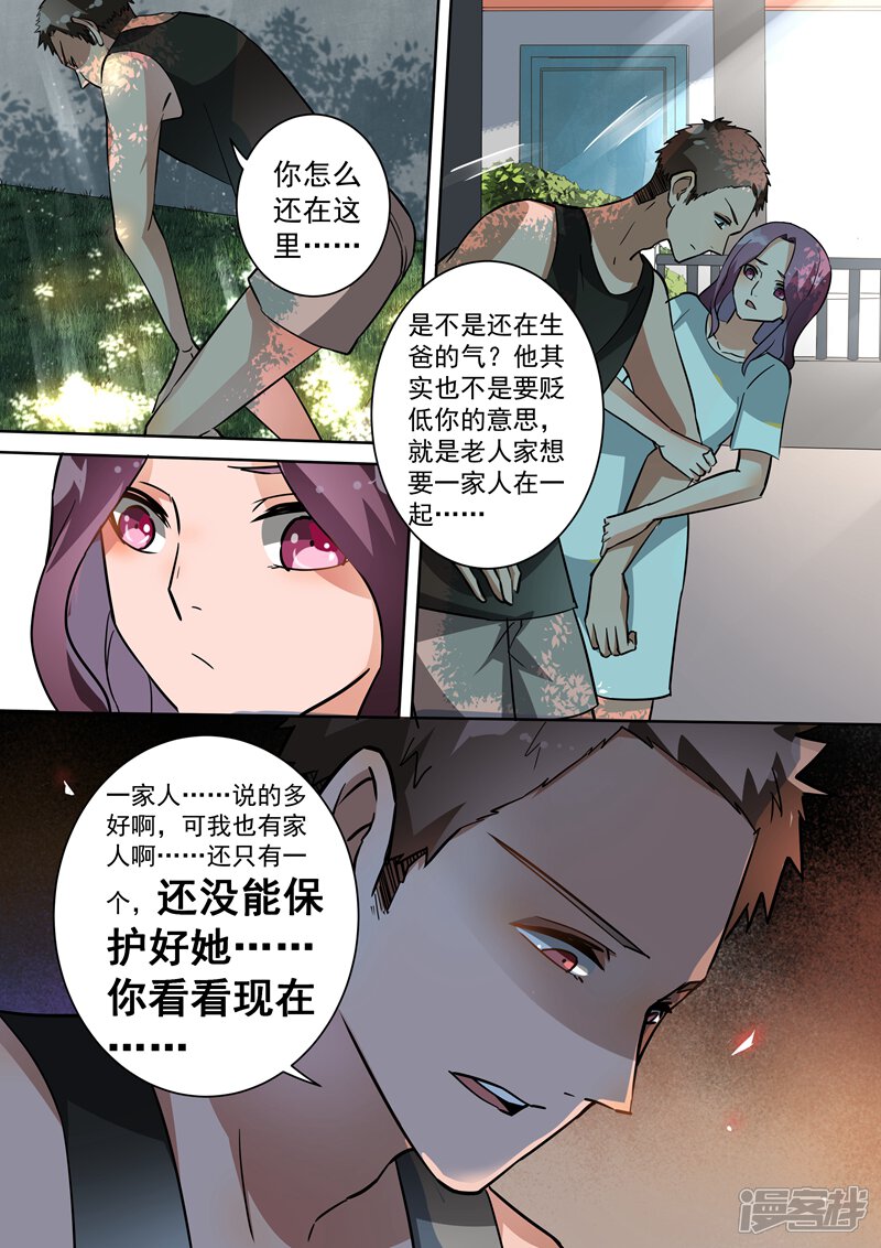 第103话-恶魔总裁的祭品新娘-漫客文化（第6张）