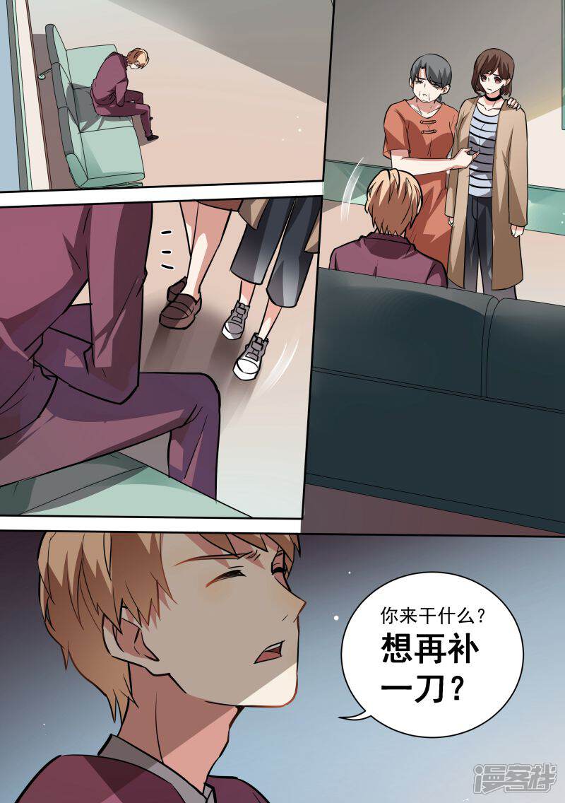第89话-恶魔总裁的祭品新娘-漫客文化（第4张）