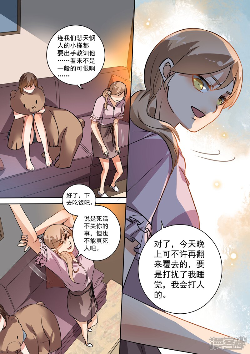 第95话-恶魔总裁的祭品新娘-漫客文化（第6张）