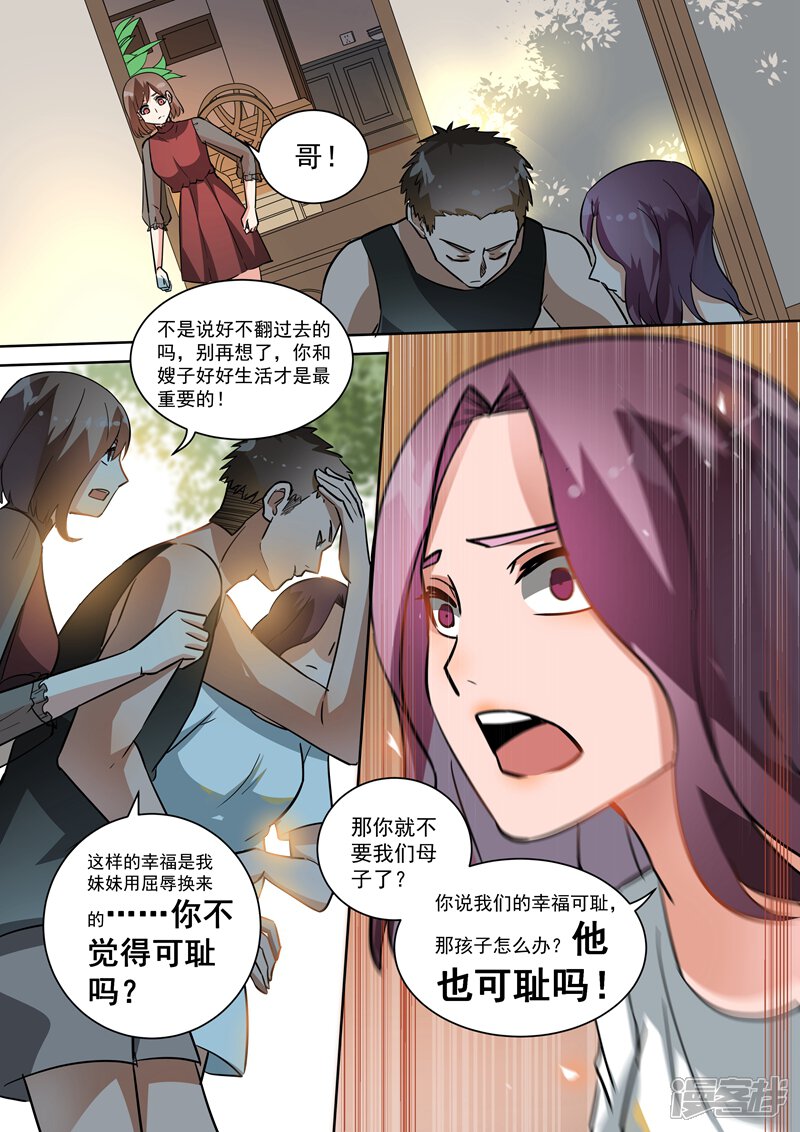 第103话-恶魔总裁的祭品新娘-漫客文化（第7张）
