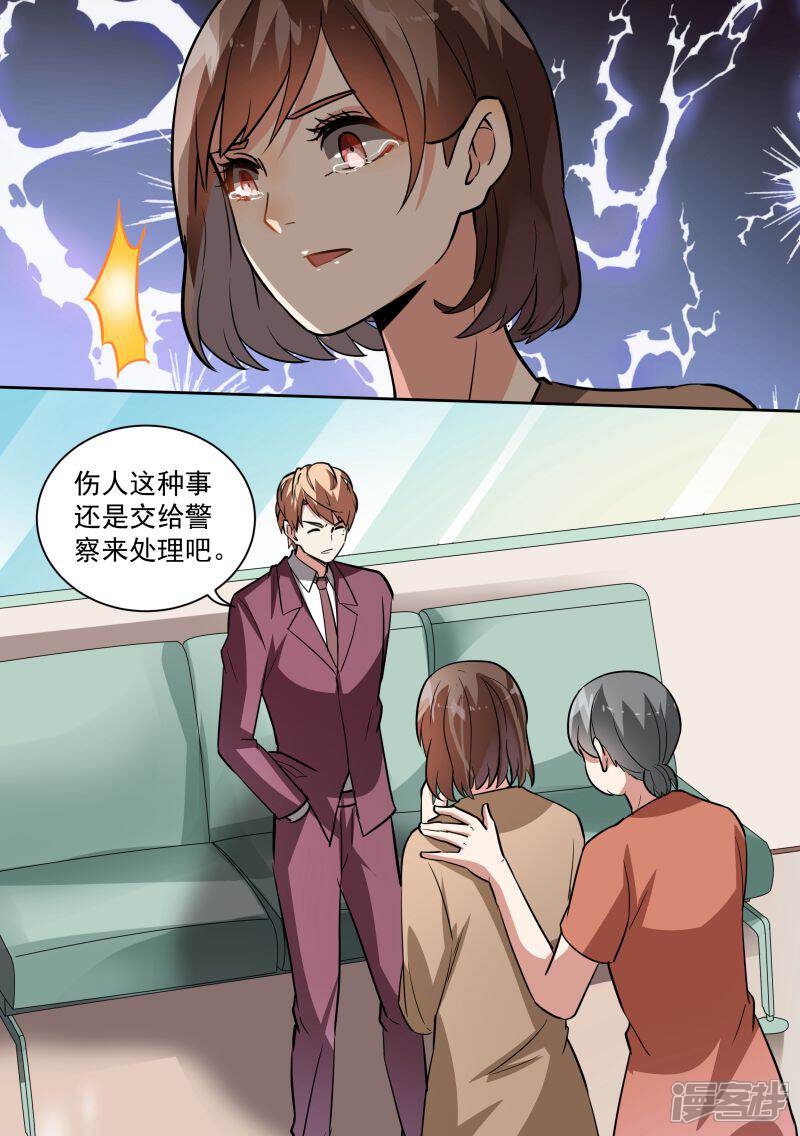 第89话-恶魔总裁的祭品新娘-漫客文化（第5张）