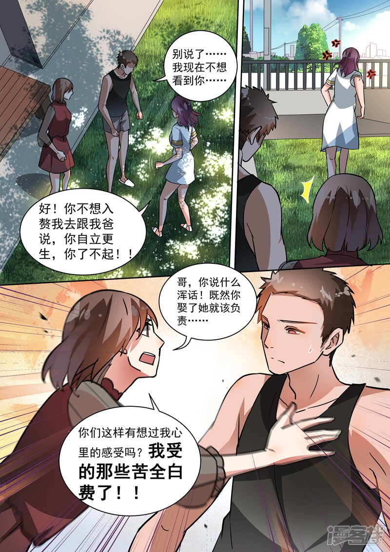 第103话-恶魔总裁的祭品新娘-漫客文化（第8张）