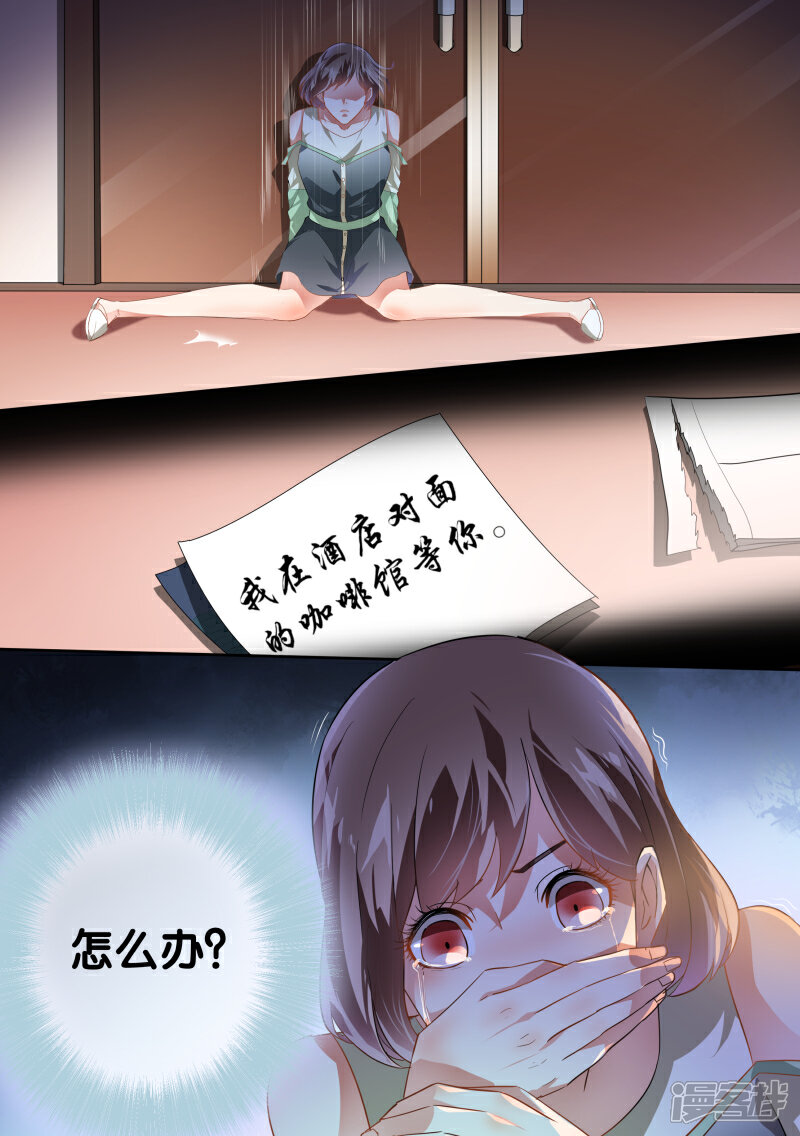 第36话-恶魔总裁的祭品新娘-漫客文化（第3张）