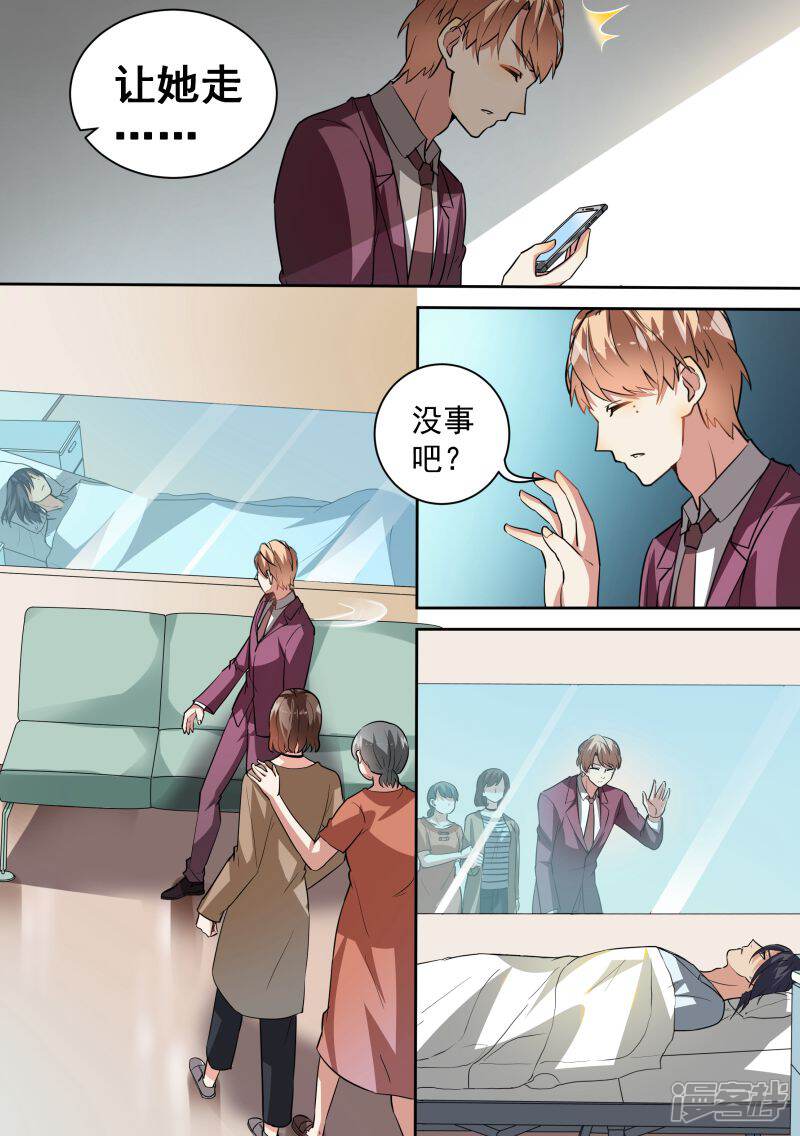 第89话-恶魔总裁的祭品新娘-漫客文化（第6张）