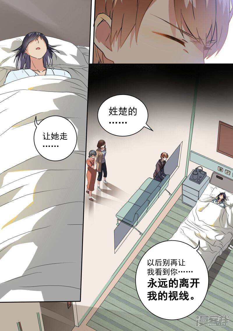 第89话-恶魔总裁的祭品新娘-漫客文化（第7张）