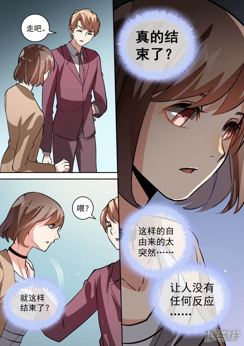 第89话-恶魔总裁的祭品新娘-漫客文化（第9张）