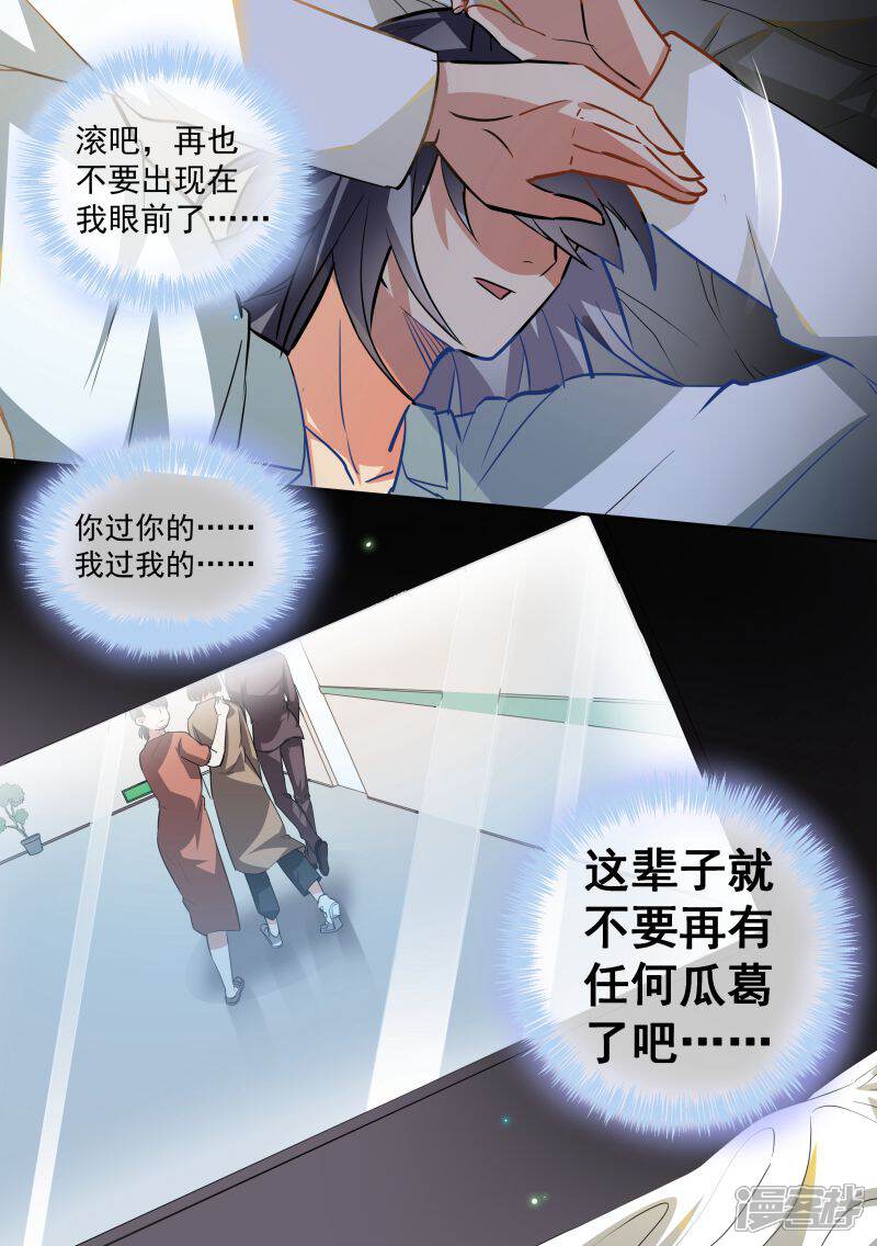 第89话-恶魔总裁的祭品新娘-漫客文化（第10张）