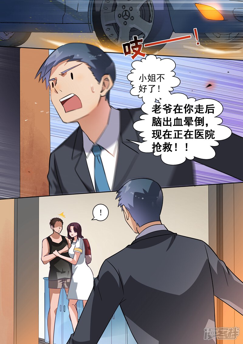 【恶魔总裁的祭品新娘】漫画-（第103话）章节漫画下拉式图片-12.jpg