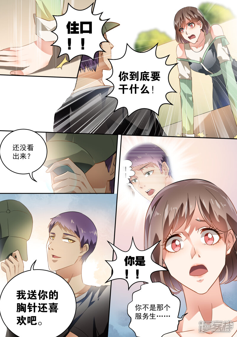 第36话-恶魔总裁的祭品新娘-漫客文化（第10张）