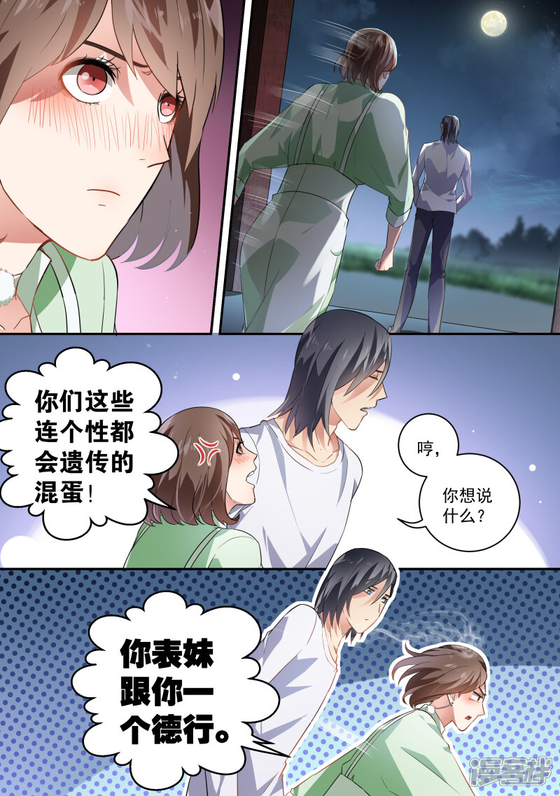 第57话-恶魔总裁的祭品新娘-漫客文化（第10张）