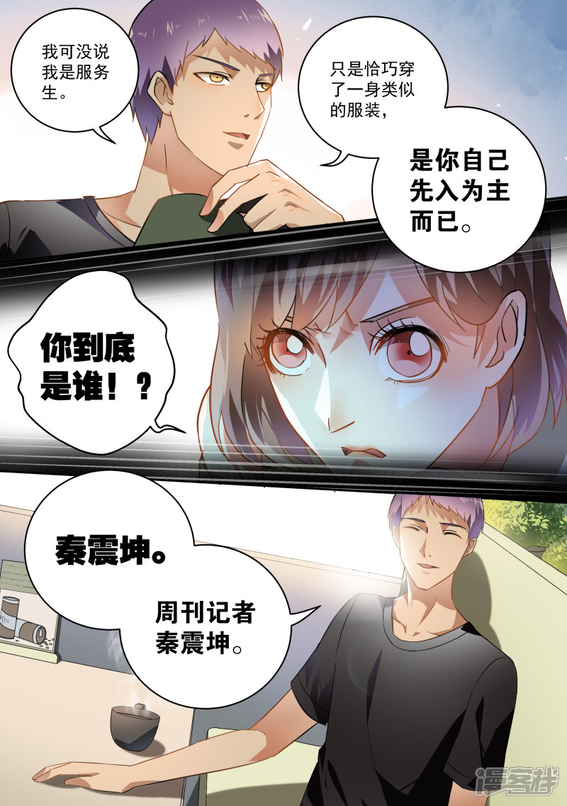 第36话-恶魔总裁的祭品新娘-漫客文化（第11张）