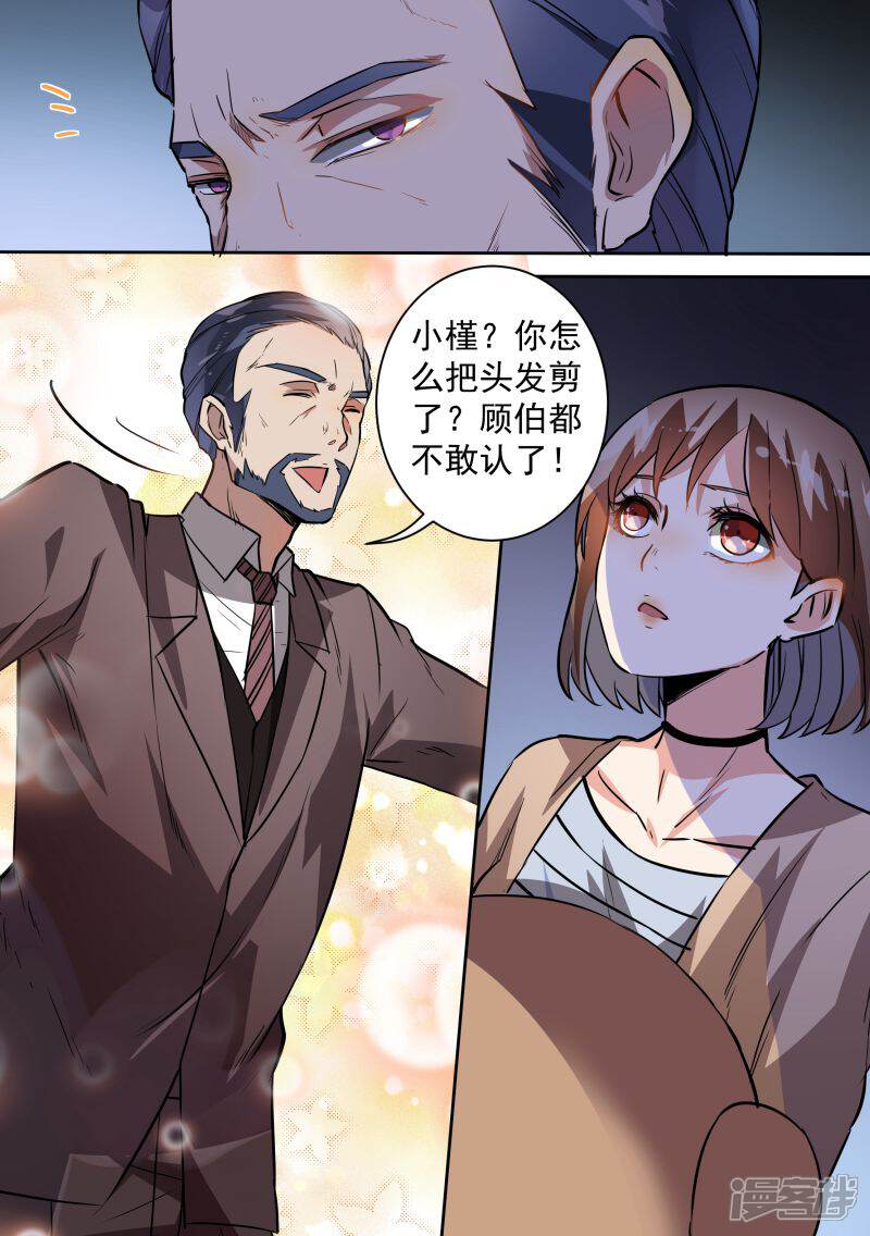 第90话-恶魔总裁的祭品新娘-漫客文化（第8张）