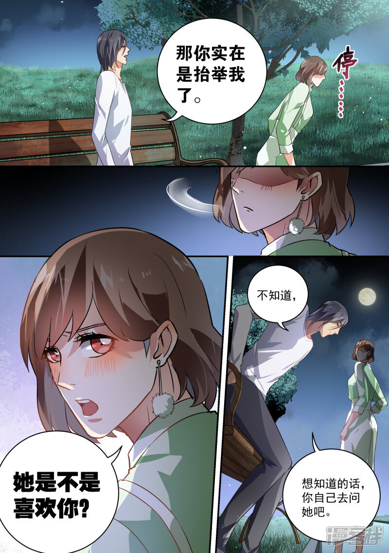 第57话-恶魔总裁的祭品新娘-漫客文化（第11张）