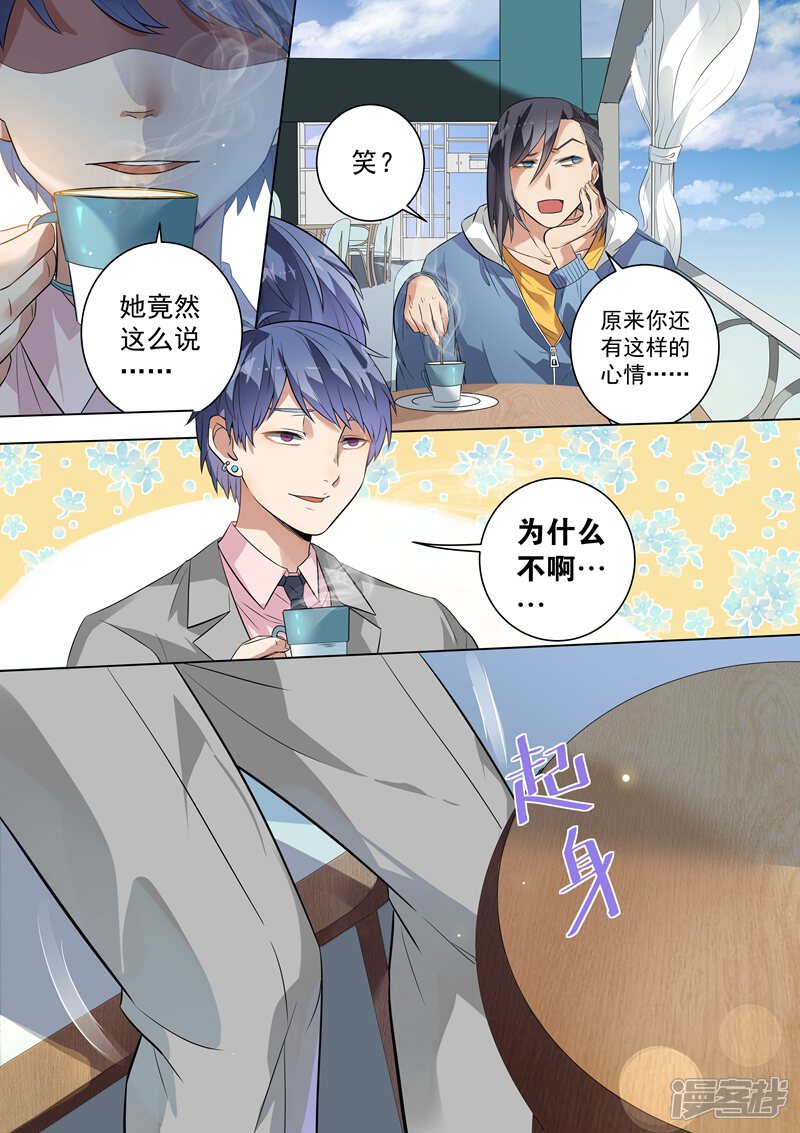 第113话-恶魔总裁的祭品新娘-漫客文化（第6张）