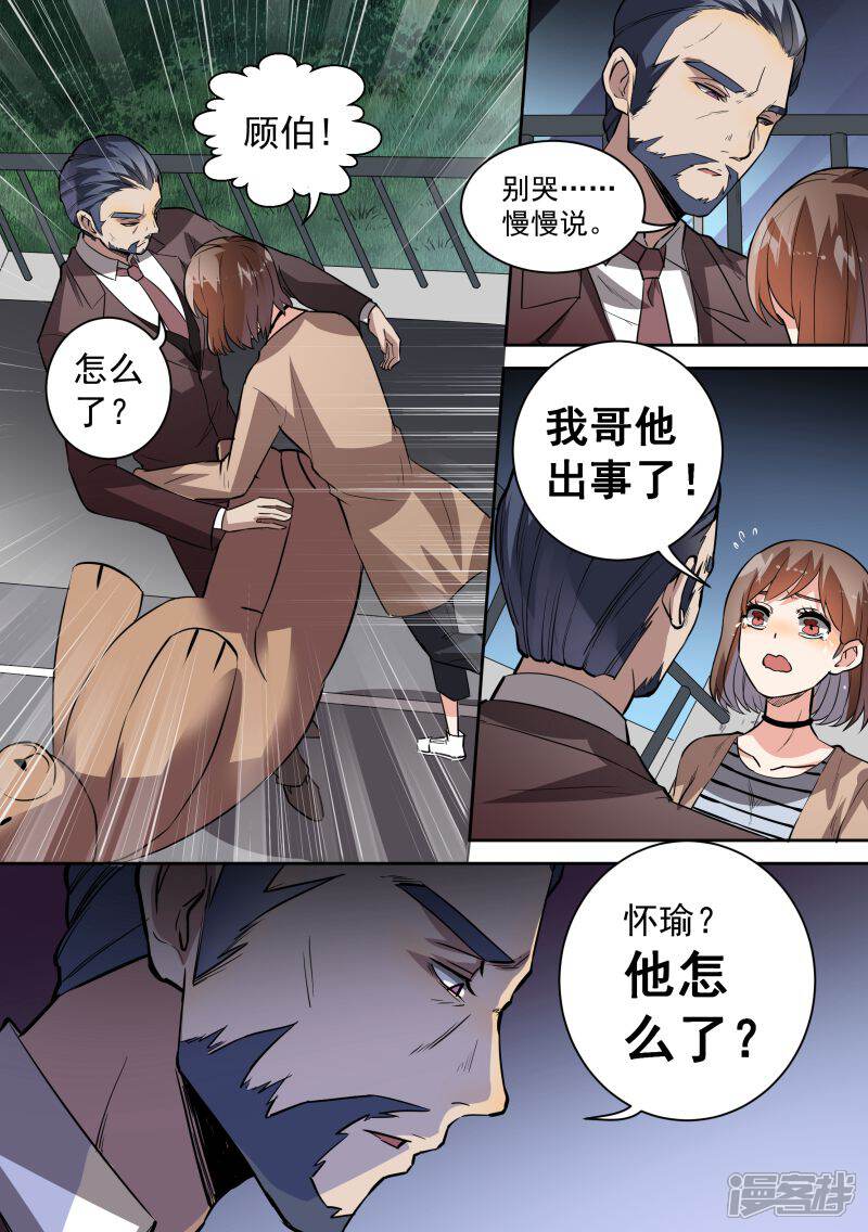 第90话-恶魔总裁的祭品新娘-漫客文化（第9张）