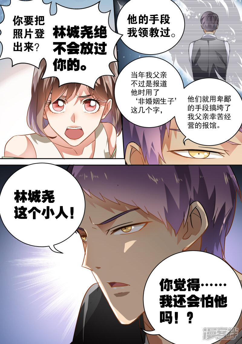 第36话-恶魔总裁的祭品新娘-漫客文化（第12张）