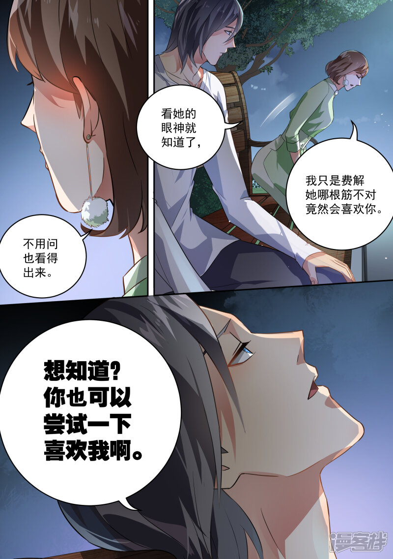 第57话-恶魔总裁的祭品新娘-漫客文化（第12张）