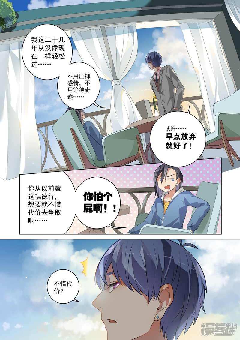 第113话-恶魔总裁的祭品新娘-漫客文化（第7张）