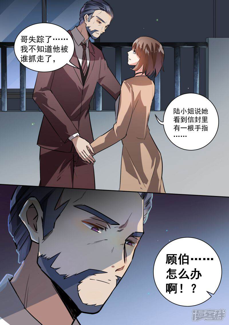 第90话-恶魔总裁的祭品新娘-漫客文化（第10张）
