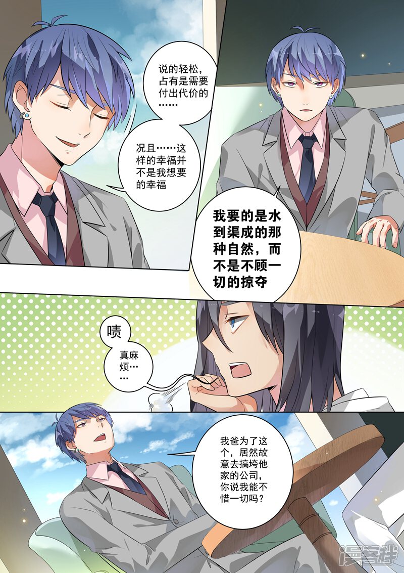 第113话-恶魔总裁的祭品新娘-漫客文化（第8张）