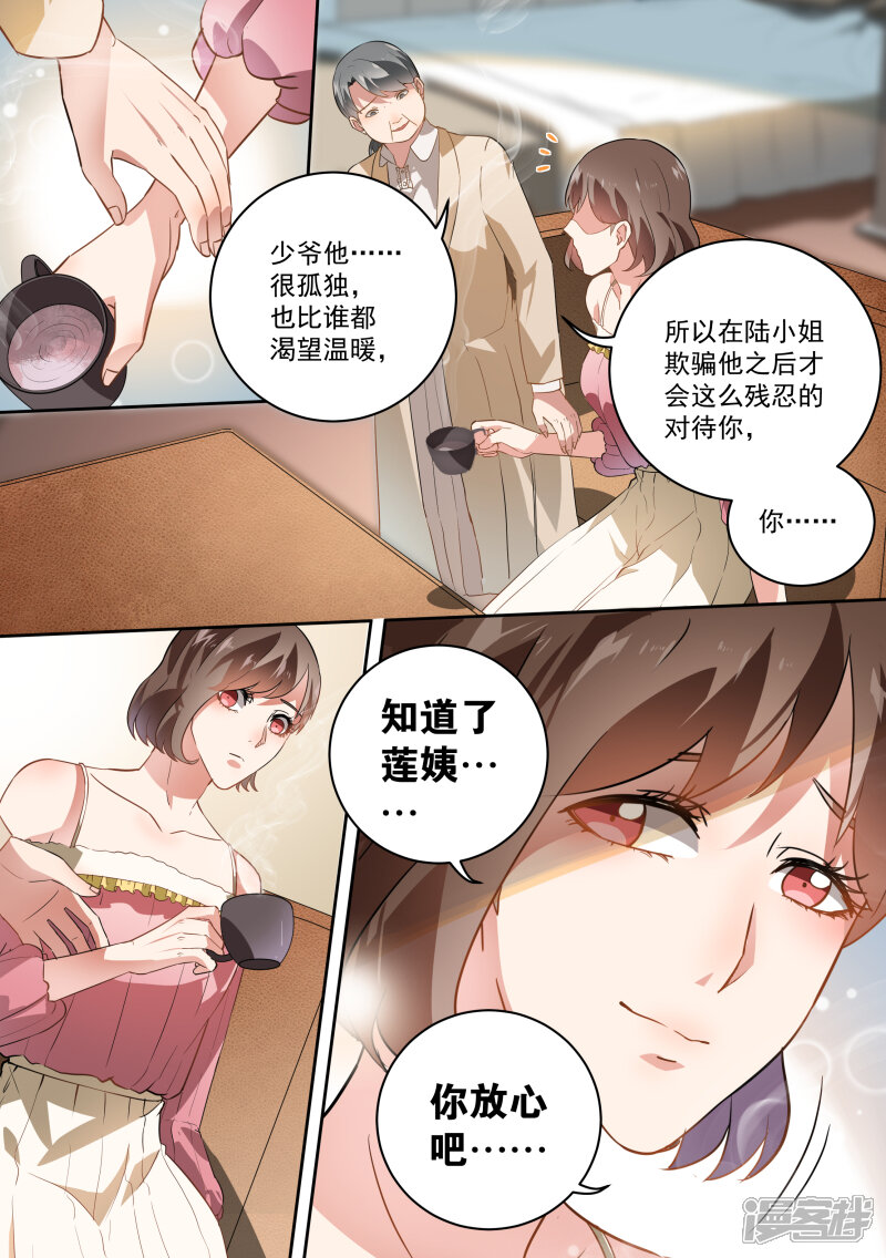 第51话-恶魔总裁的祭品新娘-漫客文化（第3张）