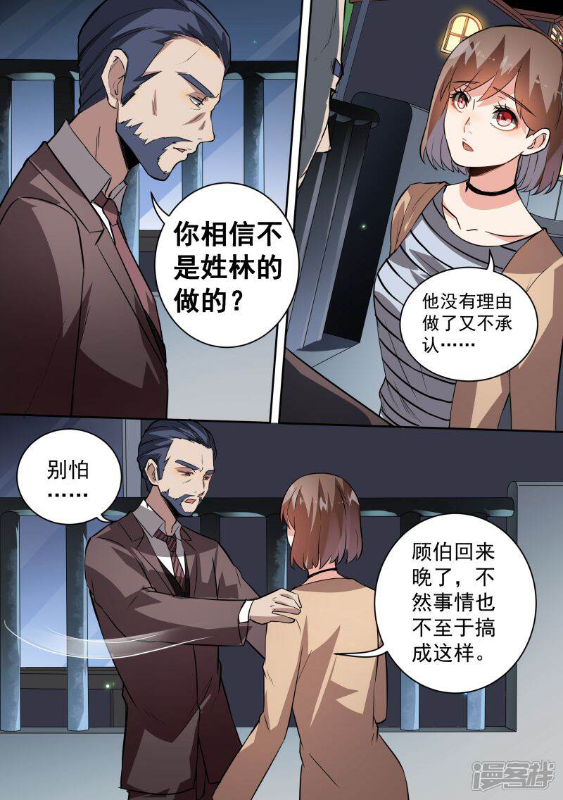 第90话-恶魔总裁的祭品新娘-漫客文化（第11张）