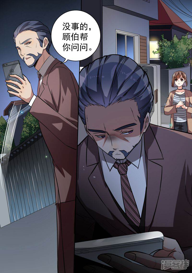 第90话-恶魔总裁的祭品新娘-漫客文化（第12张）