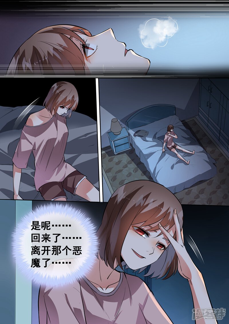 第91话-恶魔总裁的祭品新娘-漫客文化（第3张）
