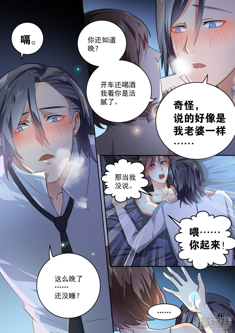 恶魔总裁的祭品新娘漫画 第51话 - 漫客栈