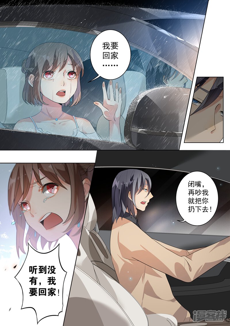 第116话-恶魔总裁的祭品新娘-漫客文化（第3张）