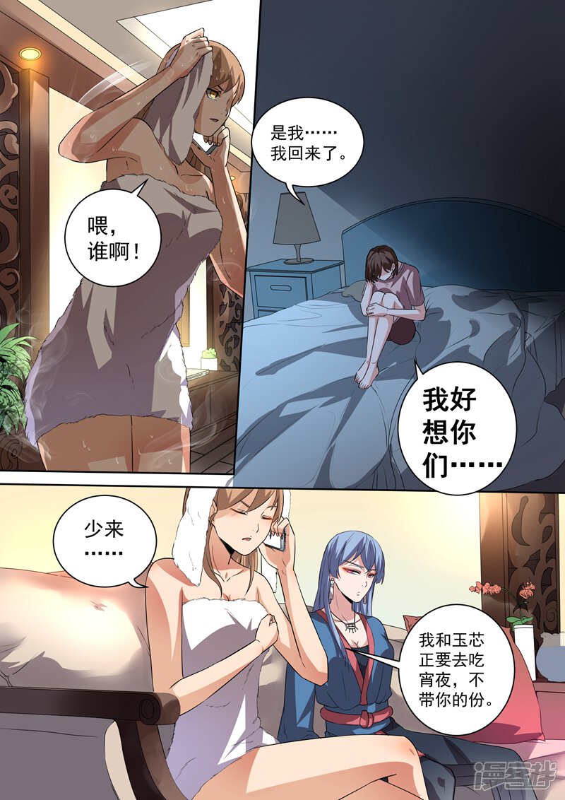 第91话-恶魔总裁的祭品新娘-漫客文化（第5张）