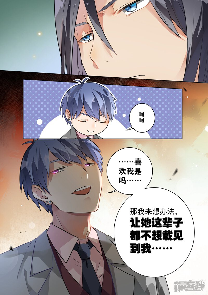 第113话-恶魔总裁的祭品新娘-漫客文化（第12张）