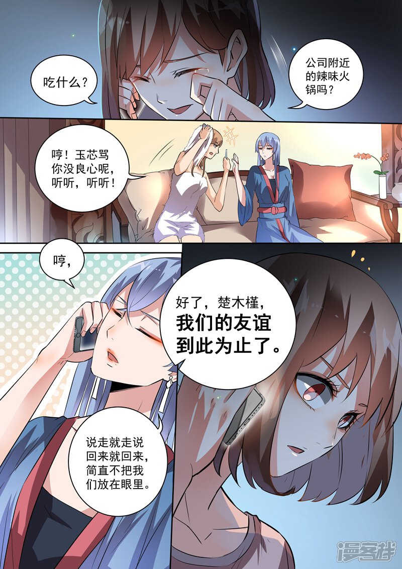 第91话-恶魔总裁的祭品新娘-漫客文化（第6张）