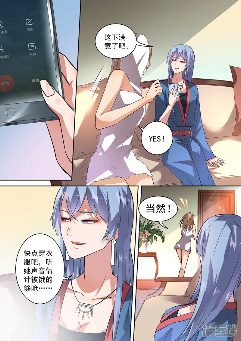 【恶魔总裁的祭品新娘】漫画-（第91话）章节漫画下拉式图片-8.jpg