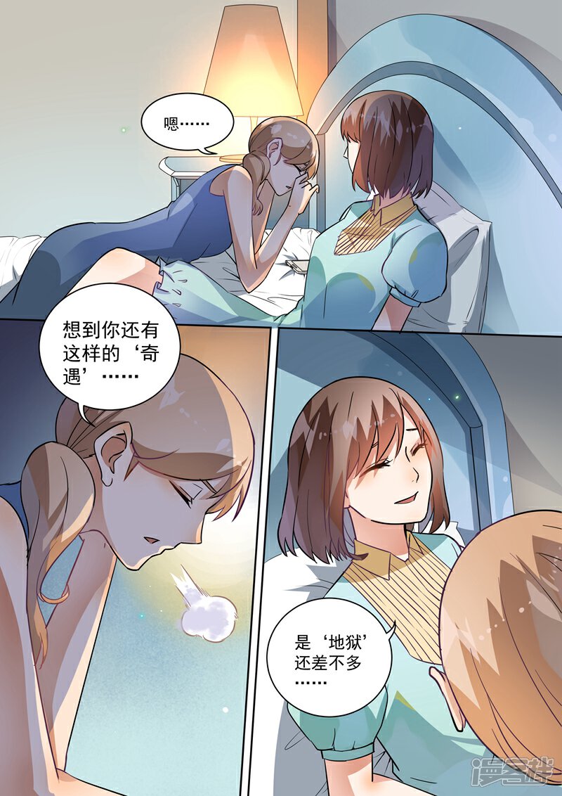 第101话-恶魔总裁的祭品新娘-漫客文化（第3张）