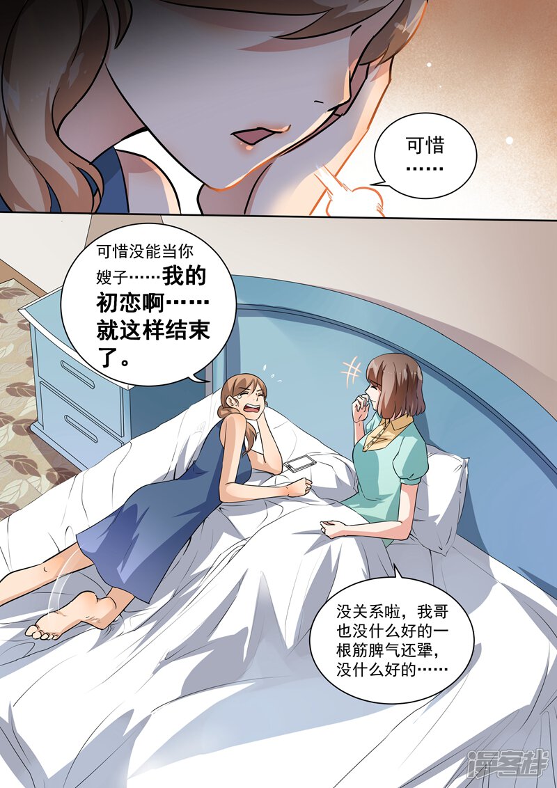 第101话-恶魔总裁的祭品新娘-漫客文化（第4张）