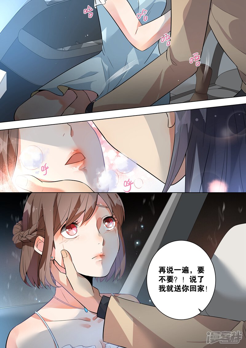 【恶魔总裁的祭品新娘】漫画-（第116话）章节漫画下拉式图片-8.jpg