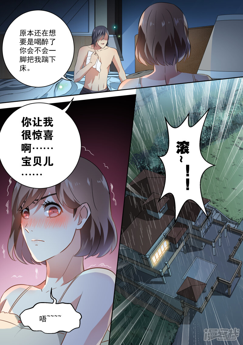 第51话-恶魔总裁的祭品新娘-漫客文化（第12张）