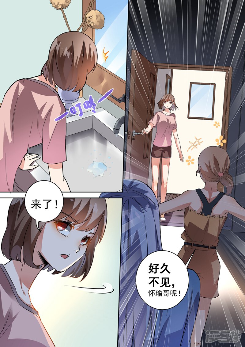 第91话-恶魔总裁的祭品新娘-漫客文化（第10张）