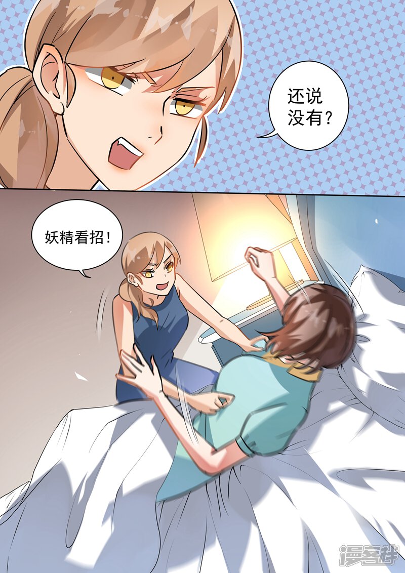 第101话-恶魔总裁的祭品新娘-漫客文化（第6张）