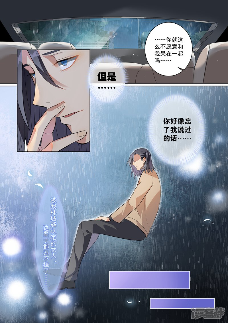第116话-恶魔总裁的祭品新娘-漫客文化（第10张）