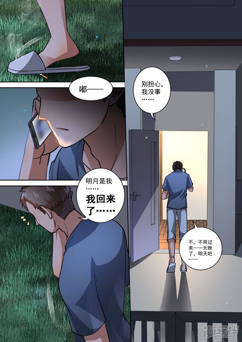 第101话-恶魔总裁的祭品新娘-漫客文化（第7张）