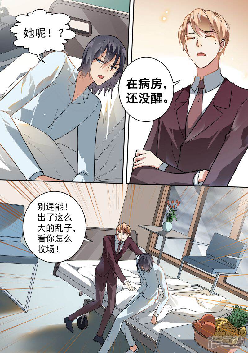 第77话-恶魔总裁的祭品新娘-漫客文化（第4张）