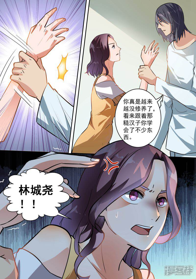 【恶魔总裁的祭品新娘】漫画-（第86话）章节漫画下拉式图片-2.jpg