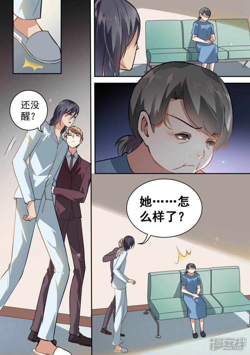 第77话-恶魔总裁的祭品新娘-漫客文化（第5张）