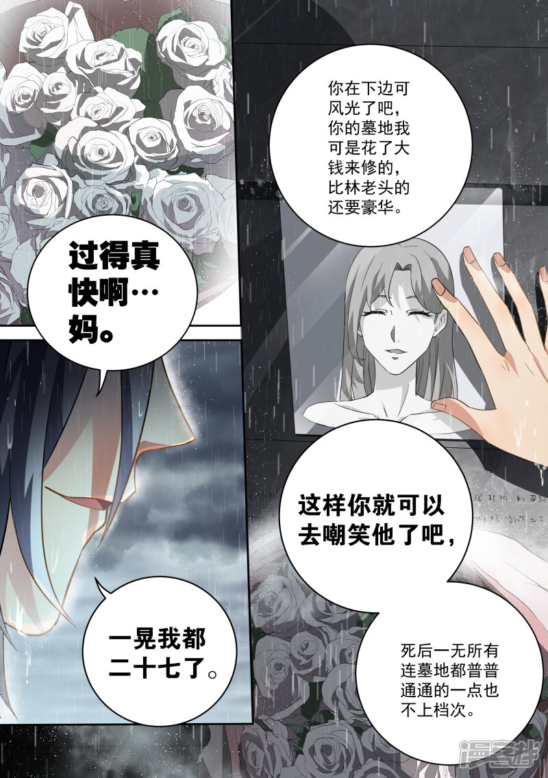 第49话-恶魔总裁的祭品新娘-漫客文化（第4张）