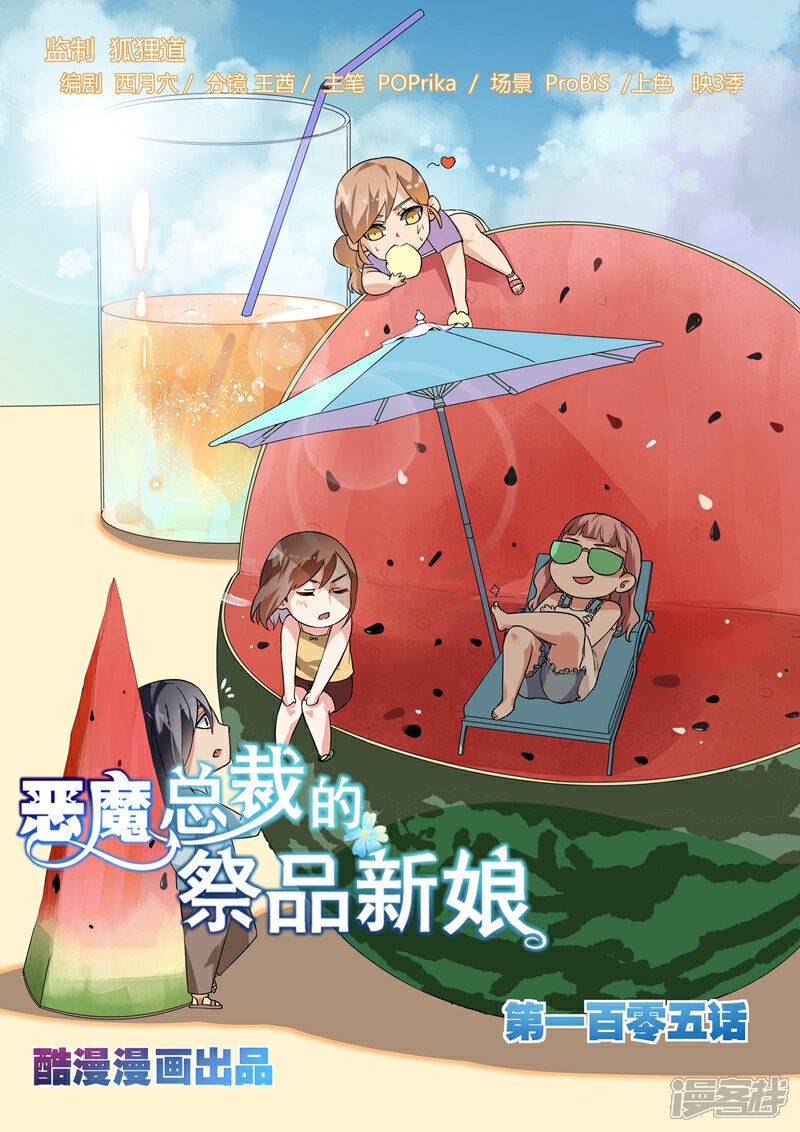 第105话-恶魔总裁的祭品新娘-漫客文化（第1张）