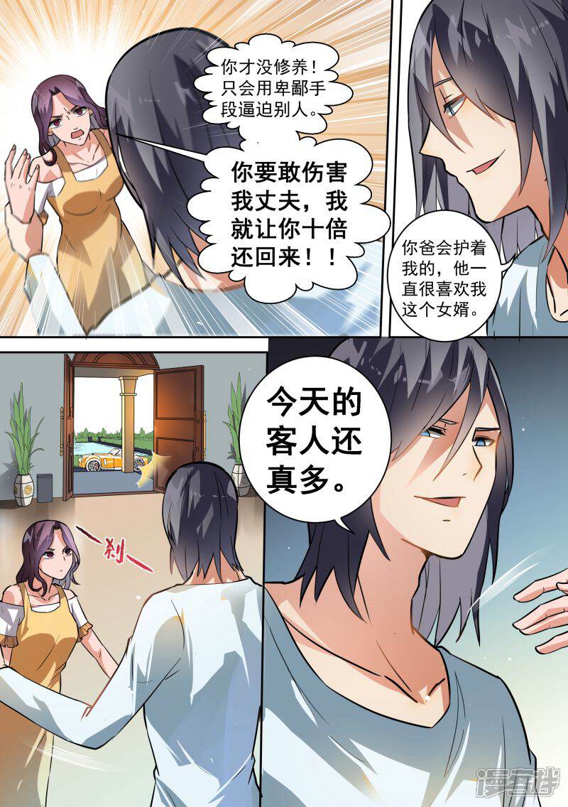 第86话-恶魔总裁的祭品新娘-漫客文化（第3张）
